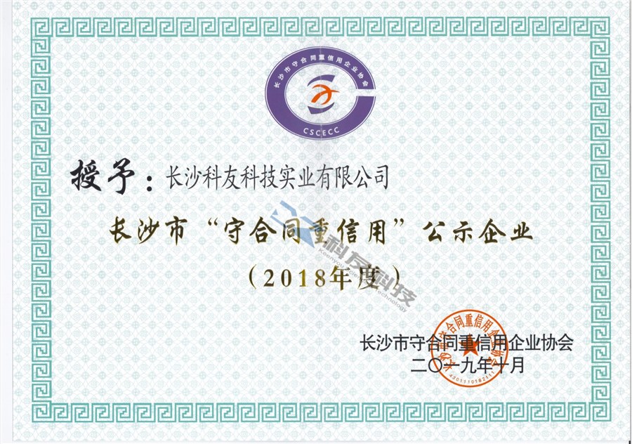 “守合同，重信用”公示企業(yè)